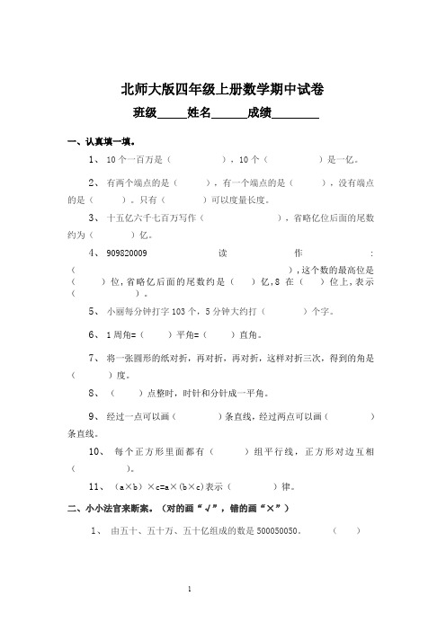 北师大版小学第七册数学期中试卷及答案