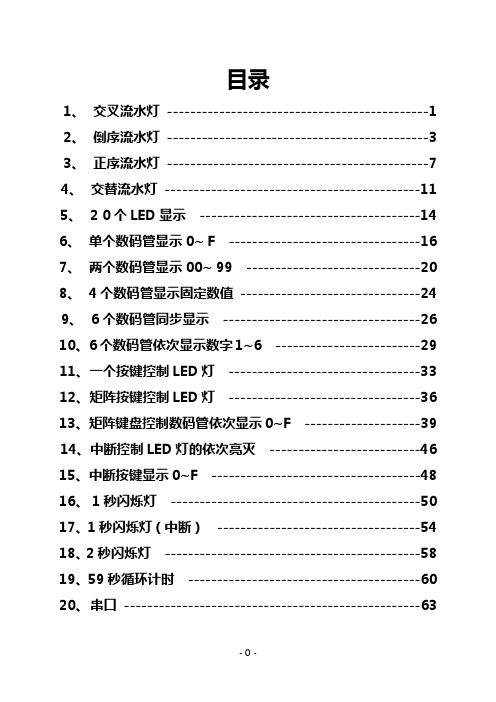 51单片机程序及仿真