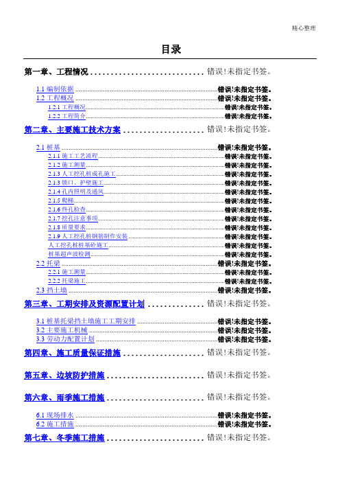 桩基托梁挡土墙现场施工方法