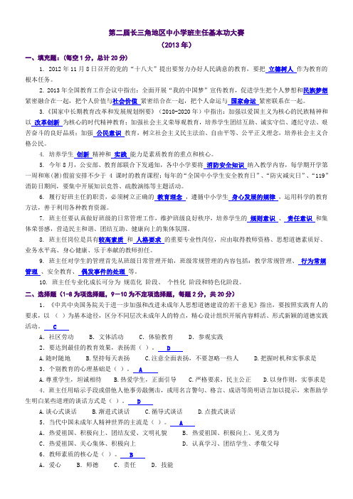 第二届长三角地区中小学班主任基本功大赛真题