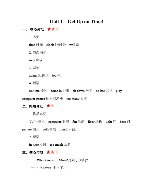 陕旅版五年级英语上册Unit 1 Get Up on Time 知识清单