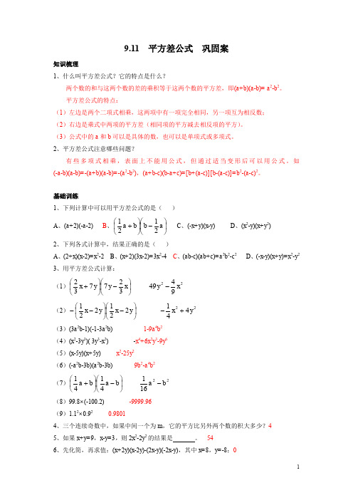 9.11平方差公式