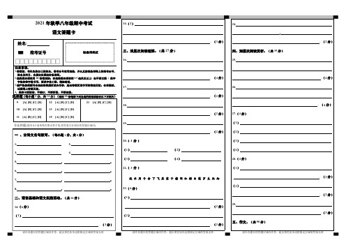 八年级语文—答题卡
