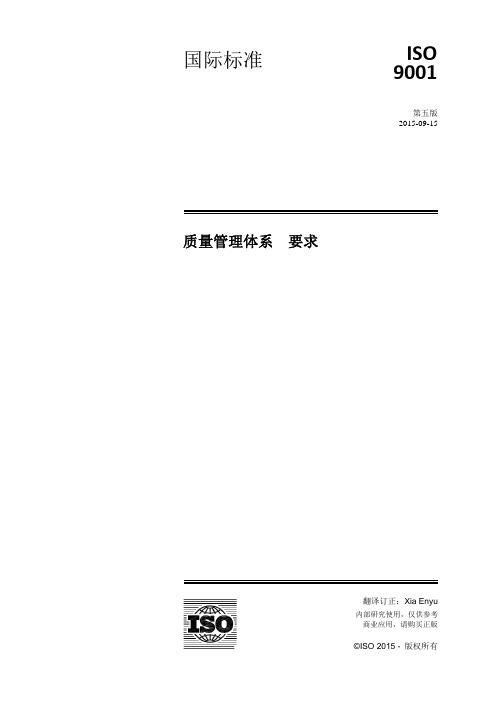 ISO9001-2015 中文版