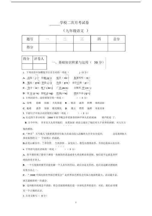 (完整版)2018-2019九年级的语文上册的语文试卷.docx