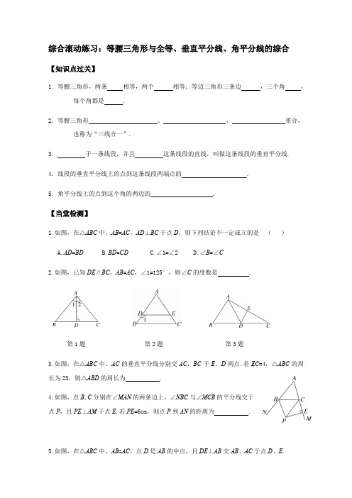 北师大版八年级数学下册《专题：等腰三角形与全等、垂直平分线、角平分线的综合(含知识点归纳)》