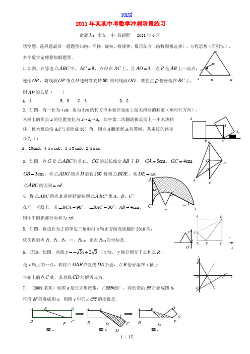 2011年中考数学冲刺题型及解法归纳练习 苏教版