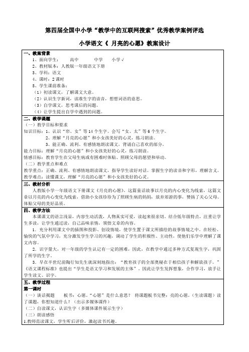 小学语文《 月亮的心愿》教学设计