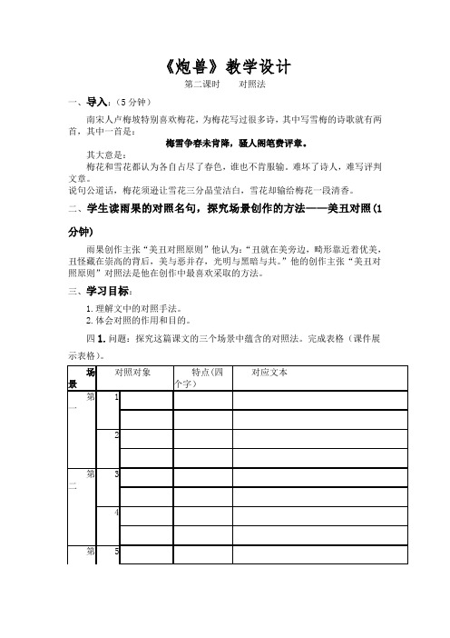 人教版高中语文外国小说欣赏《二单元  阅读  炮兽》优质课教案_27