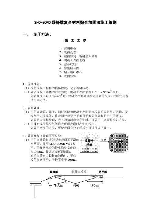 碳纤维施工细则