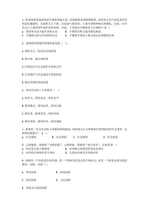 2010河北省公开选拔领导干部面试考资料