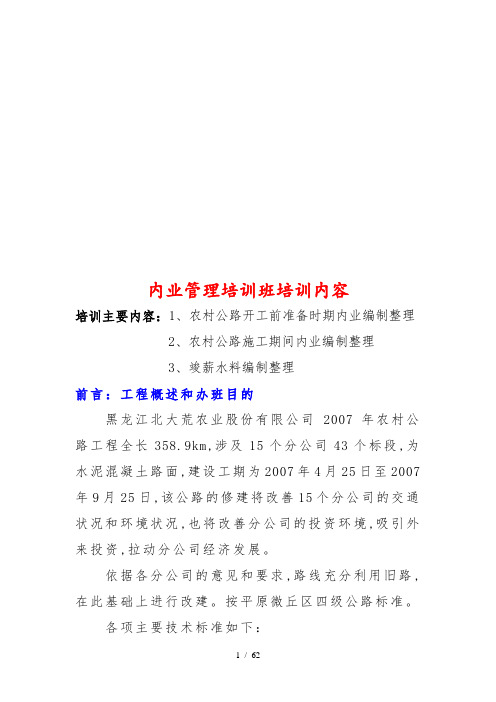 农村公路施工管理培训资料(DOC 61页)