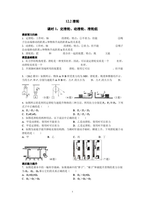 12.2滑轮——课时1：定滑轮、动滑轮、滑轮组