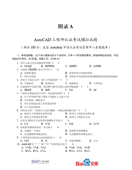 AutoCAD2015中文版园林景观设计实例教程附录模拟考试答案