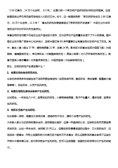 农药抗性问题中国解决方案