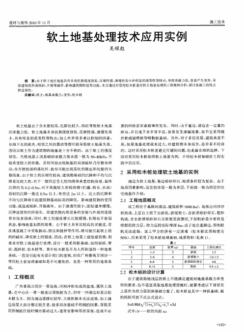 软土地基处理技术应用实例