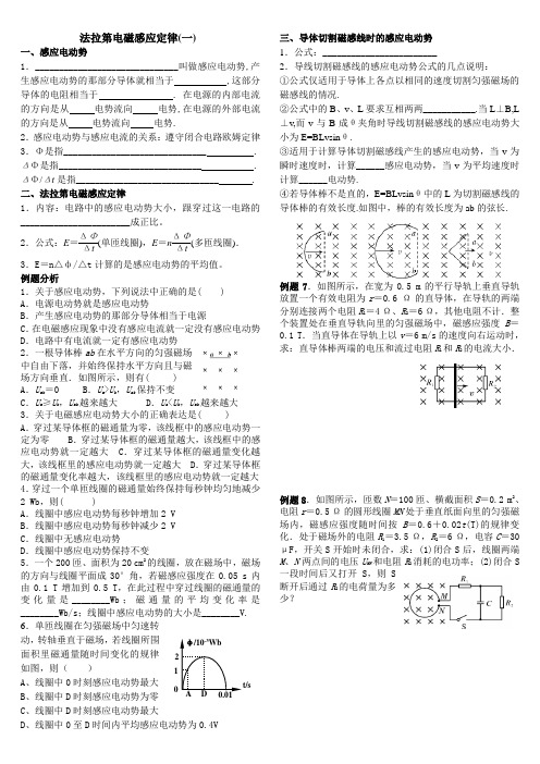 法拉第电磁感应定律(一)