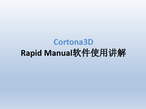 Cortona3D讲解