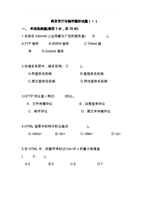 网页设计与制作期末试题及答案