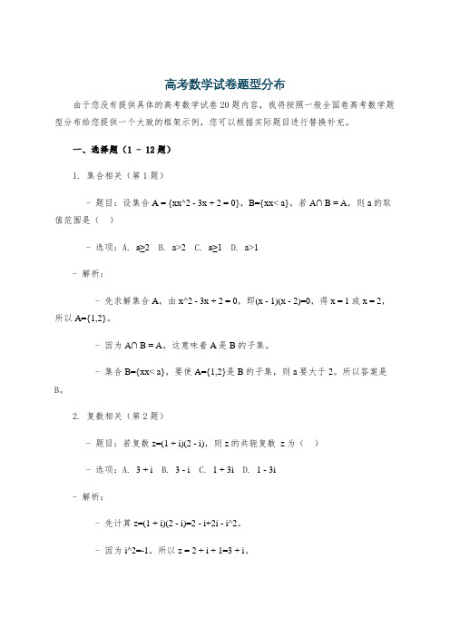 高考数学试卷题型分布