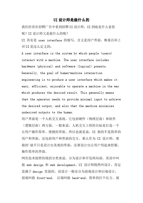 UI设计师是做什么的