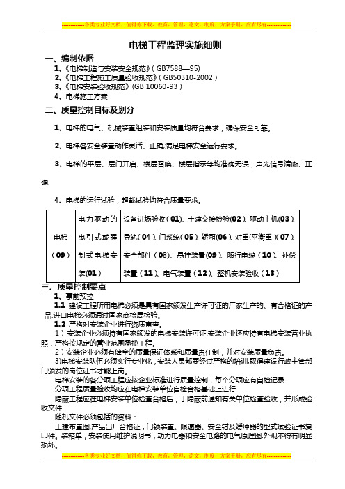 电梯工程施工质量监理细则