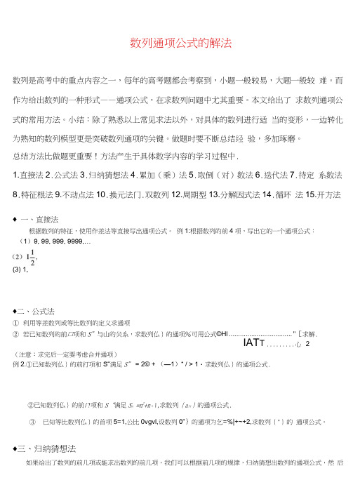 数列通项公式的求解方法归纳