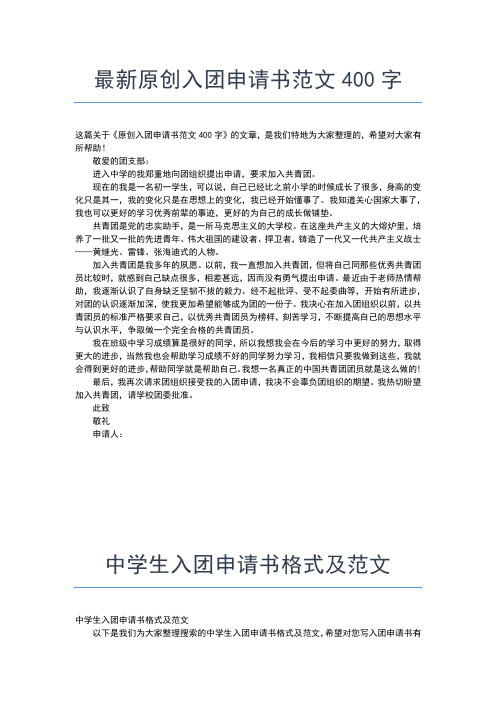 2019年最新学生入团志愿书200字范文入团申请书文档【十篇】 (2)