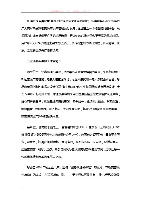 乐挥网：三亚鹿回头高尔夫球会简介 