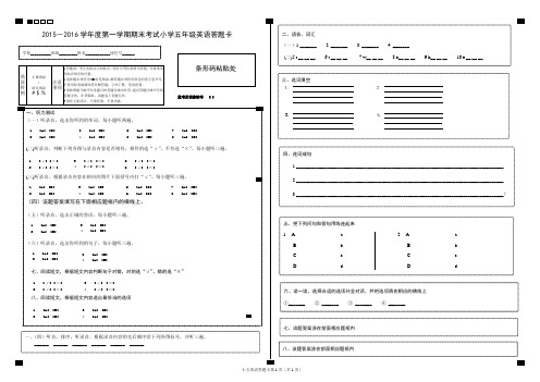 小五英语答题卡