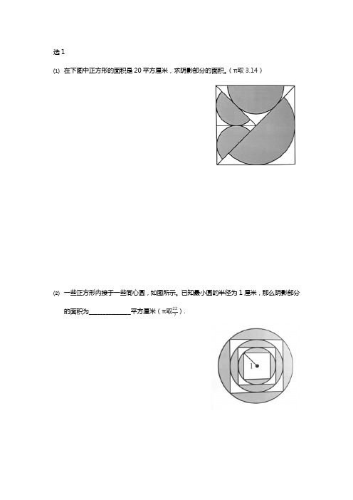 小学奥数：圆形与扇形高阶题目