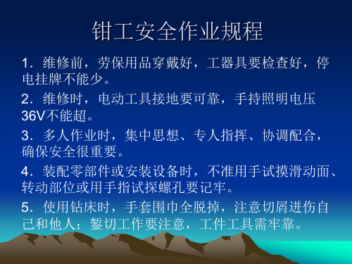 新版操作规程及四不伤害防护卡学习