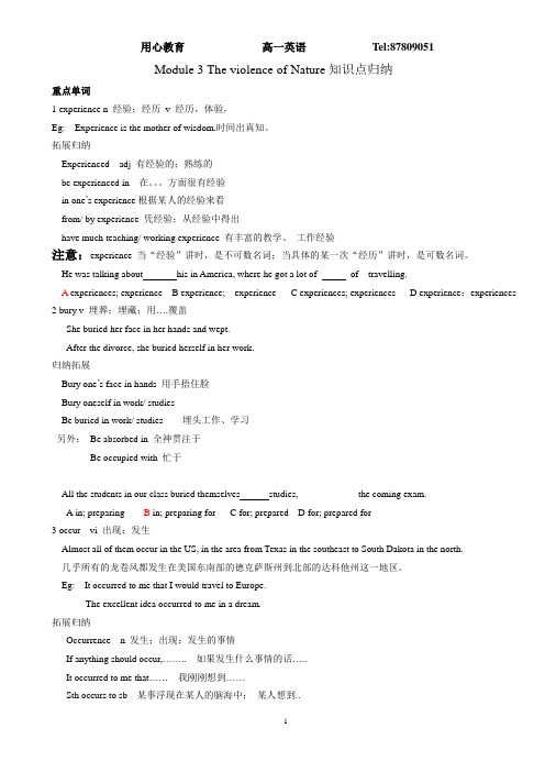 Module3 The violence of Nature_知识点