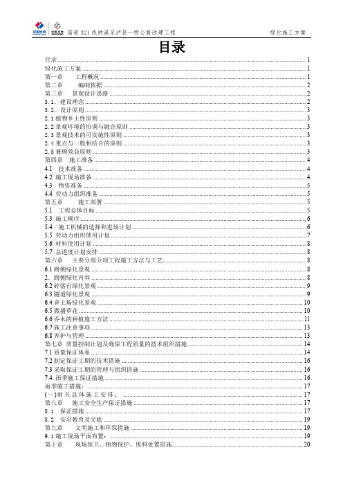 321公路绿化一级公路改造施工方案