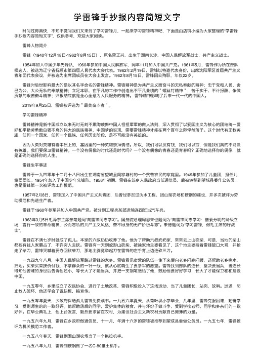 学雷锋手抄报内容简短文字