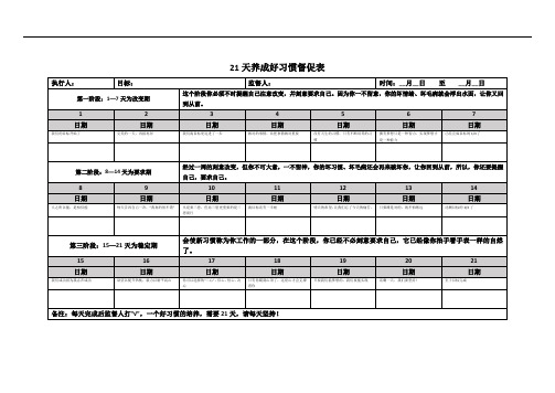 21天养成好习惯督促表