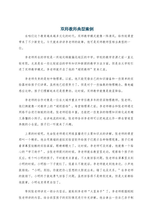 双师教师典型案例