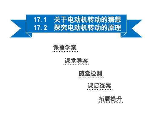 沪粤版九级物理下册同步课件ppt