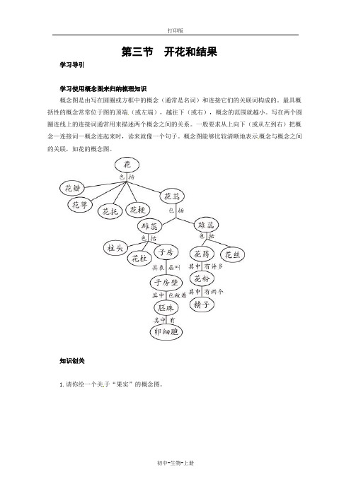 人教版生物-七年级上册-3.2.3开花和结果同步练习生物人教版