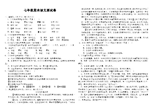 鄂教版七年级语文测试题