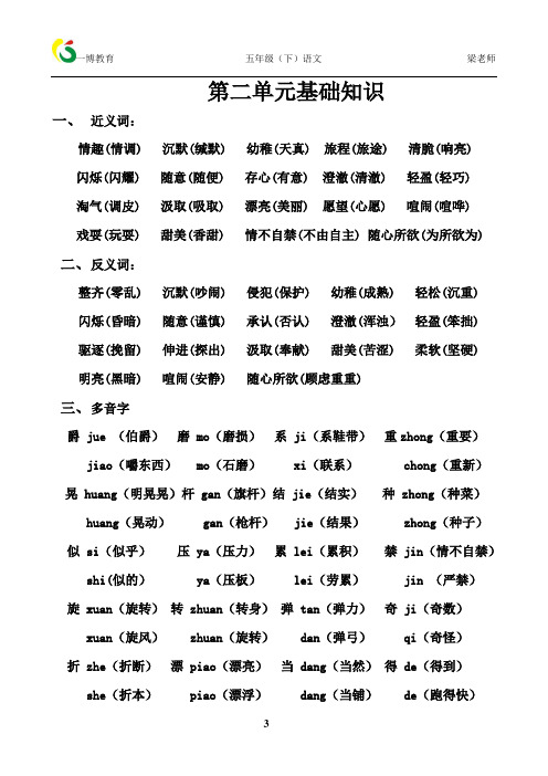 五年级下语文第二单元总结