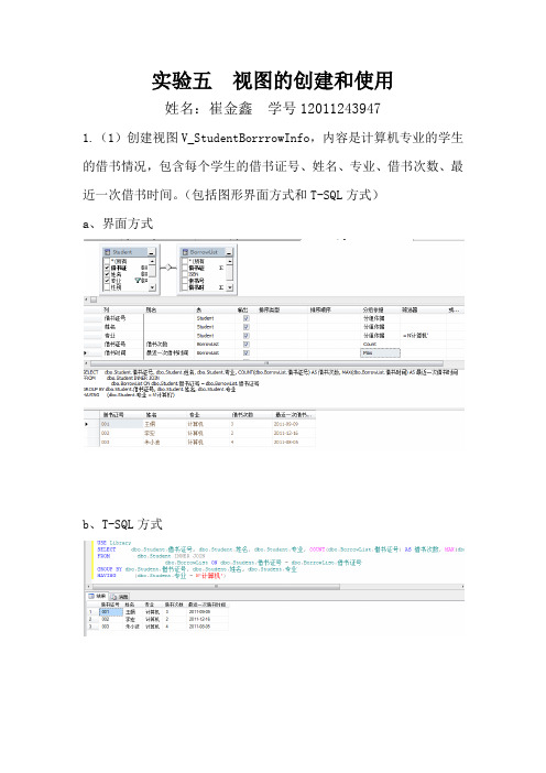 数据库有关视图创建的图形和sql两种方式