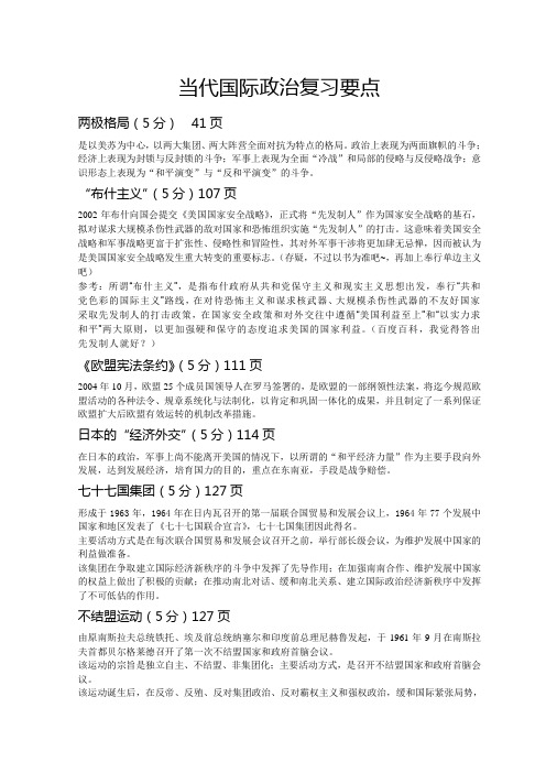 当代国际政治复习要点