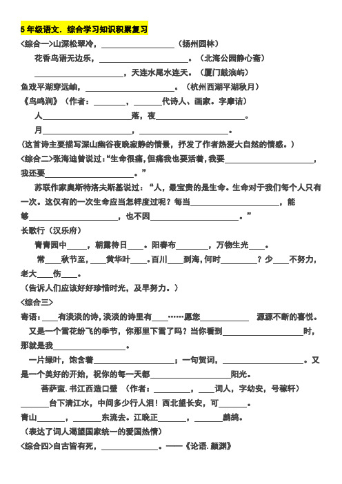 5语我的采蜜集 古诗