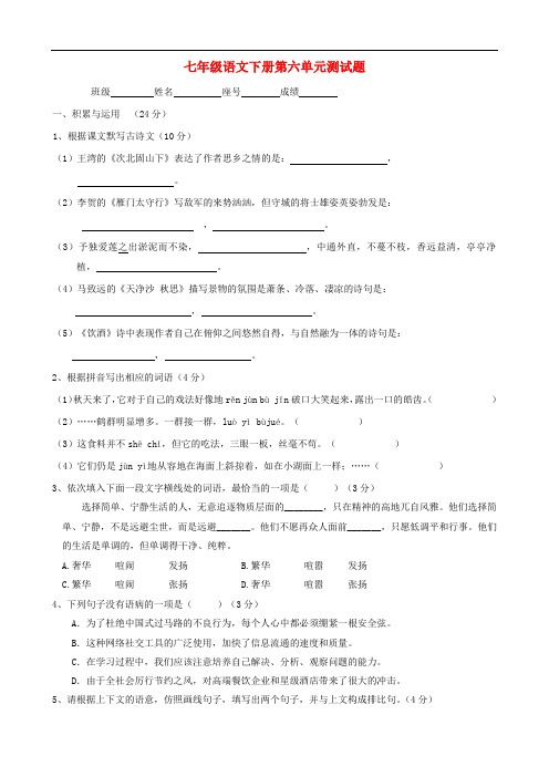 广东省清远市连山民族中学七年级语文下册 第六单元综合测试题 语文版