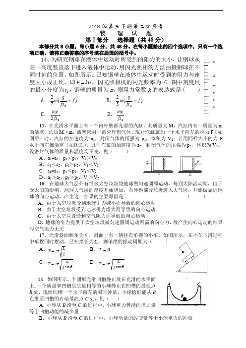 最新-重庆云阳双江中学2018级高三下第二次月考物理试题 精品