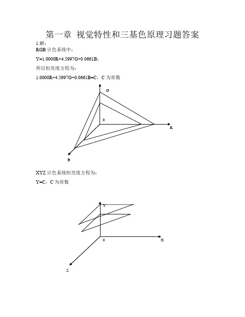 北邮数字音视频原理第一章习题及答案