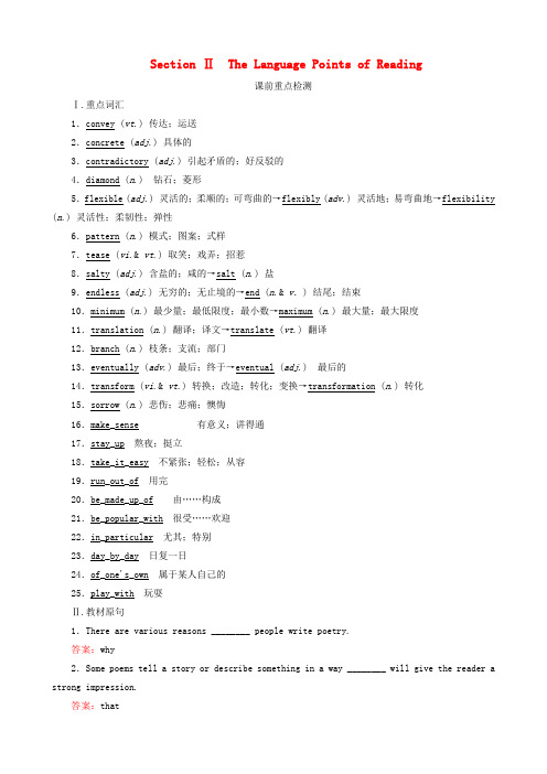 高中英语Unit2PoemsSectionⅡTheLanguagePointsofReading教学