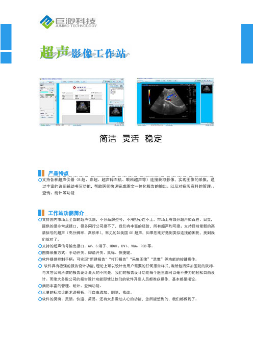 超声影像工作站介绍