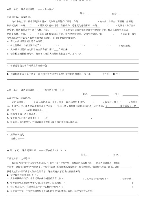 人教版小学语文六年级上册课内阅读